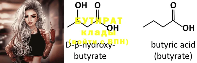 Бутират вода  Далматово 